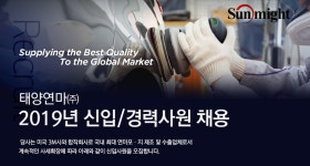 [태양연마(주)] 2019년 신입/경력사원 채용 - 사람인