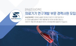 [(주)성진하이텍] [㈜성진하이텍] 의료기기 연구개발 부문 사원 모집 - 사람인