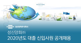 성신공업(주)구내식당 | [성신양회(주)] 2020년도 대졸 신입사원 공개채용 - 사람인
