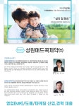[성원애드콕제약(주)] 영업(MR)/도매/마케팅 신입,경력 채용 - 사람인