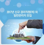 주식회사 윤성엠씨 | [(주)윤성알엠씨] 2017년 신규 경리직원(여) 외 일반관리자 모집 - 사람인