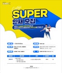 [(주)코스믹이앤이] SuperC 인재 모집 (경영지원) - 사람인