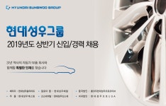 [현대성우홀딩스(주)] [현대성우그룹] 2019 상반기 신입/경력 채용 - 사람인