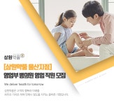 [(주)삼원약품] [삼원약품 울산지점] 영업부 병의원 영업 직원 모집 - 사람인