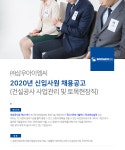 [(주)삼우아이엠씨] 건설공사 사업관리 및 토목현장직 신입채용 - 사람인