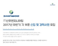 [(주)신우엔지니어링] 2017년 하반기 각 부문 신입 몇 경력사원 모집 - 사람인