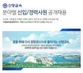 [신양금속공업(주)] 분야별 신입/경력사원 공개채용 - 사람인