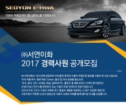 [(주)서연이화] (주)서연이화 경력사원 공개모집 - 사람인