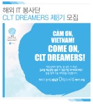 두로로지텍(주) | [(주)싸이버로지텍] 해외 IT 봉사단 CLT DREAMERS 제8기 모집 - 사람인
