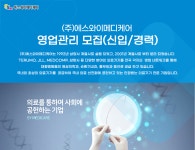 [(주)에스와이메디케어] (주)에스와이메디케어 영업관리 모집(신입/경력) - 사람인