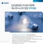 [에스엔시스(주)] [삼성중공업 사내 분사업체] 에스엔시스㈜ 영업 경력채용 - 사람인