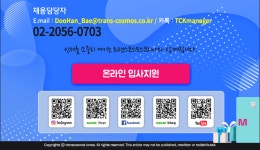 [(주)트랜스코스모스코리아] [1기/월220만] 현대카드 영업없는 인바운드 상담 (신입환영) IDb7 - 사람인