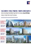 [(주)태건종합건설] 건설그룹태건 신입/경력사원 공개채용 - 사람인