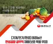 [농심태경(주)] [기계/전기/환경] 태경농산 안성공장 공무직 채용(보훈 특별 우대) - 사람인