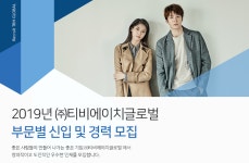 [(주)티비에이치글로벌] 2019년 ㈜티비에이치글로벌 부문별 신입 및 경력 모집 - 사람인