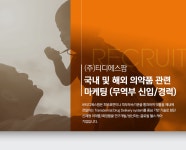 [(주)티디에스팜] 국내 및 해외 의약품 관련 마케팅 (무역부 신입/경력) - 사람인