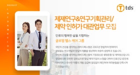 디에스팜계림지점 | [(주)티디에스팜] ㈜티디에스팜 제제연구&연구기획관리/제약 인허가 대관업무 모집 - 사람인