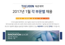 [(주)태준제약] ㈜태준제약 2017년 1월 각 부문별 채용 - 사람인