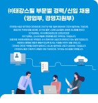 [(주)태강스틸] [㈜태강스틸] 부문별 경력/신입 채용 (영업부, 경영지원부) - 사람인