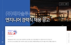 [(주)태라솔루션] 엔지니어 경력직 채용 공고 - 사람인