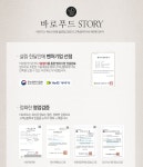 [(주)바로푸드] [내일채움공제] 사이트 총괄관리/제조·생산/ERP관리 경력 모집 - 사람인