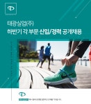 [TKG태광] 태광실업㈜ 하반기 각 부문 신입/경력 공개채용 - 사람인