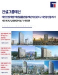 [(주)태건종합건설] 재무회계/임대분양시행/건축안전 - 사람인