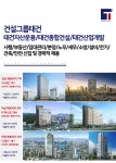 [(주)태건종합건설] 시행/부동산/임대관리/분양/노무/세무/소방/설비/전기/건축/안전 - 사람인