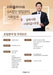 [(주)더피플라이프] 더피플라이프 법인영업관리,기획 경력자 모집(금융업경력자 우대 - 사람인