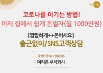 [더리본(주)] 코로나 재택근무 투잡이 답!! - 사람인