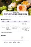 [한화호텔앤드리조트(주)] [THE PLAZA] 지스텀 플로리스트 신입사원 모집 - 사람인