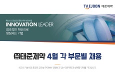 [(주)태준제약] ㈜태준제약 4월 각 부문별 채용 - 사람인