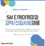 [(주)티케이케미칼] SM 티케이케미칼 경력/신입사원 채용 - 사람인