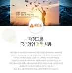 [태경산업(주)] 태경그룹 국내영업 경력 채용 - 사람인