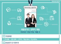 [(주)태웅로직스] 신규사업/경영기획/경영관리/자금/프로젝트 운영팀 경력직 채용 - 사람인
