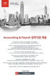[(주)티엠에프코리아] Accounting&Payroll 경력직원 채용 - 사람인