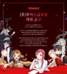 [(주)투믹스] 영어권사이트 운영/기획 (신입가능) - 사람인