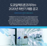 도쿄일렉트론코리아(주)(저장소175) | [도쿄일렉트론코리아(주)] 도쿄일렉트론코리아 2020년 하반기 채용 공고 - 사람인
