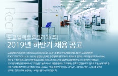 [도쿄일렉트론코리아(주)] 도쿄일렉트론코리아 2019년 하반기 채용 공고 - 사람인
