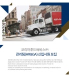 [코리아후드써비스(주)] 관리팀(HR&GA) 신입사원 모집 - 사람인