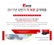 [(주)토비스] ㈜토비스 2017년 상반기 각 부문 공개채용 - 사람인