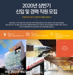 [(주)트래콘건설] 2020년 상반기 신입 및 경력 직원 모집 - 사람인