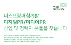 [(주)더스프링컴퍼니] 더스프링과 함께할 디지털/미디어PR(마케팅,홍보) 담당자 채용 - 사람인