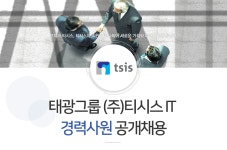 [주식회사 티시스 아이티] 태광그룹 (주)티시스 IT 경력사원 공개채용 - 사람인