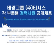 [주식회사 티시스 아이티] 태광그룹 ㈜티시스 경력사원 공개채용 ( IT, 부동산, 건설 ) - 사람인