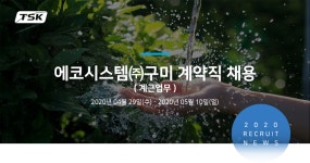 [(주)에코비트그린] 에코시스템(주)구미 계약직 채용 (계근업무) - 사람인