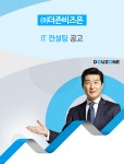 [(주)더존비즈온] IT 컨설팅 공고 - 사람인