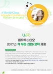 [(주)유투바이오] 2017년 각 부문 신입/경력 채용 - 사람인