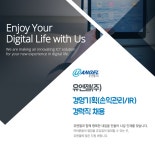 [유엔젤(주)] 경영기획(손익관리/IR) 경력직 채용 - 사람인