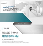[(주)유베이스] [UBASE] 재경팀 경력직 채용 - 사람인